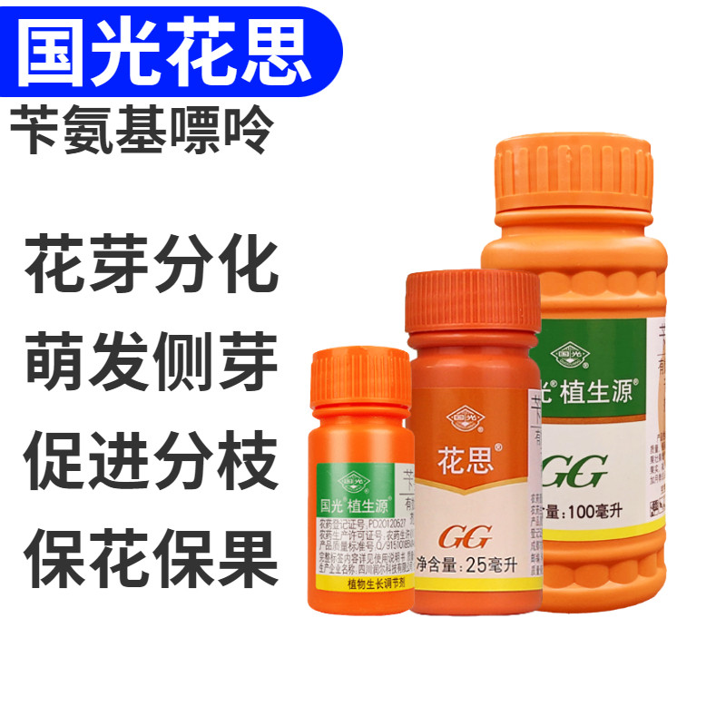 国光花思爆芽素 苄氨基嘌呤 细胞分裂素多肉爆芽素植生源保果农药