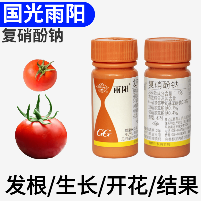 国光雨阳 1.4% 复硝酚钠 番茄植物生长调节剂 促开花促根提苗农药