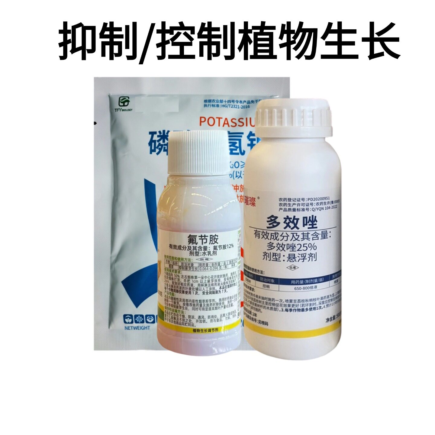氟节胺+多效唑控旺剂生长抑制剂农药植物灌木绿化草皮控生长农药 - 实物图