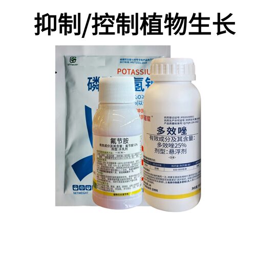 控旺剂生长抑制剂农药