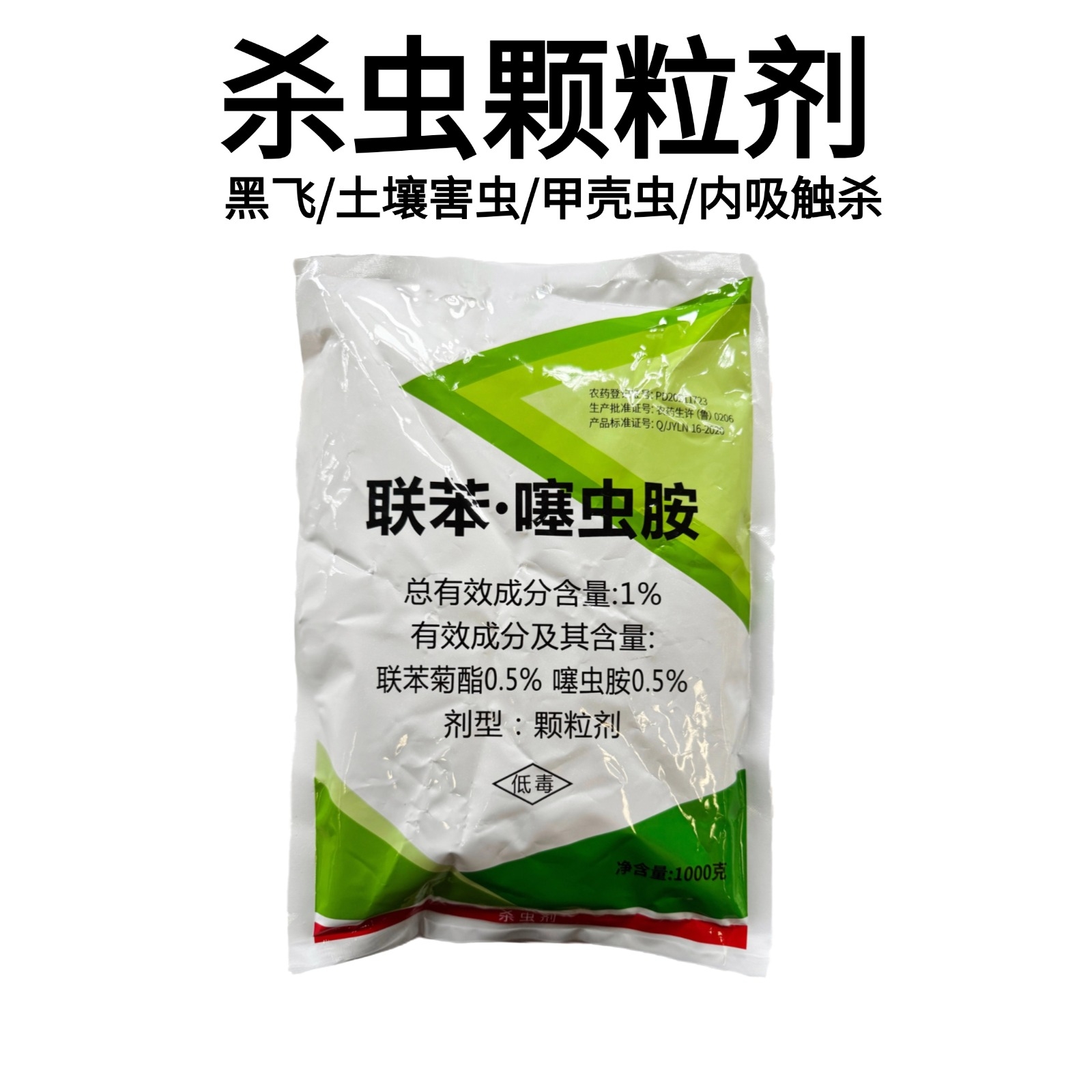 1%联苯噻虫胺颗粒剂跳甲虫杀虫剂