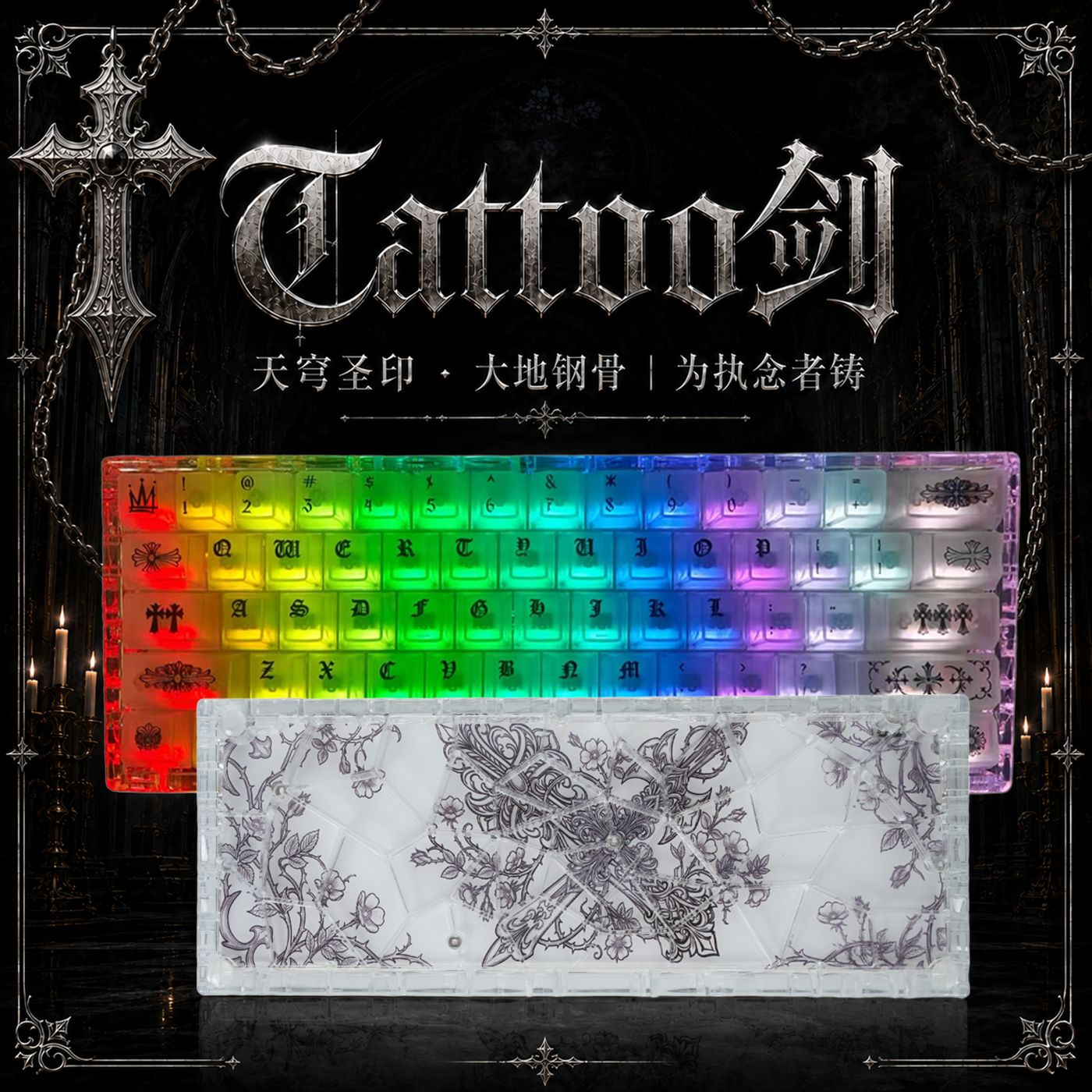 克罗心主题透明镂空键盘