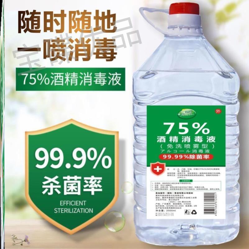 75度酒精消毒液疫情专用乙醇l消毒水杀菌喷雾家用消毒剂皮肤消毒