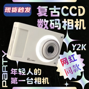 抖音同款 复古校园CCD拍照相机玩具高清数码 随身带双摄