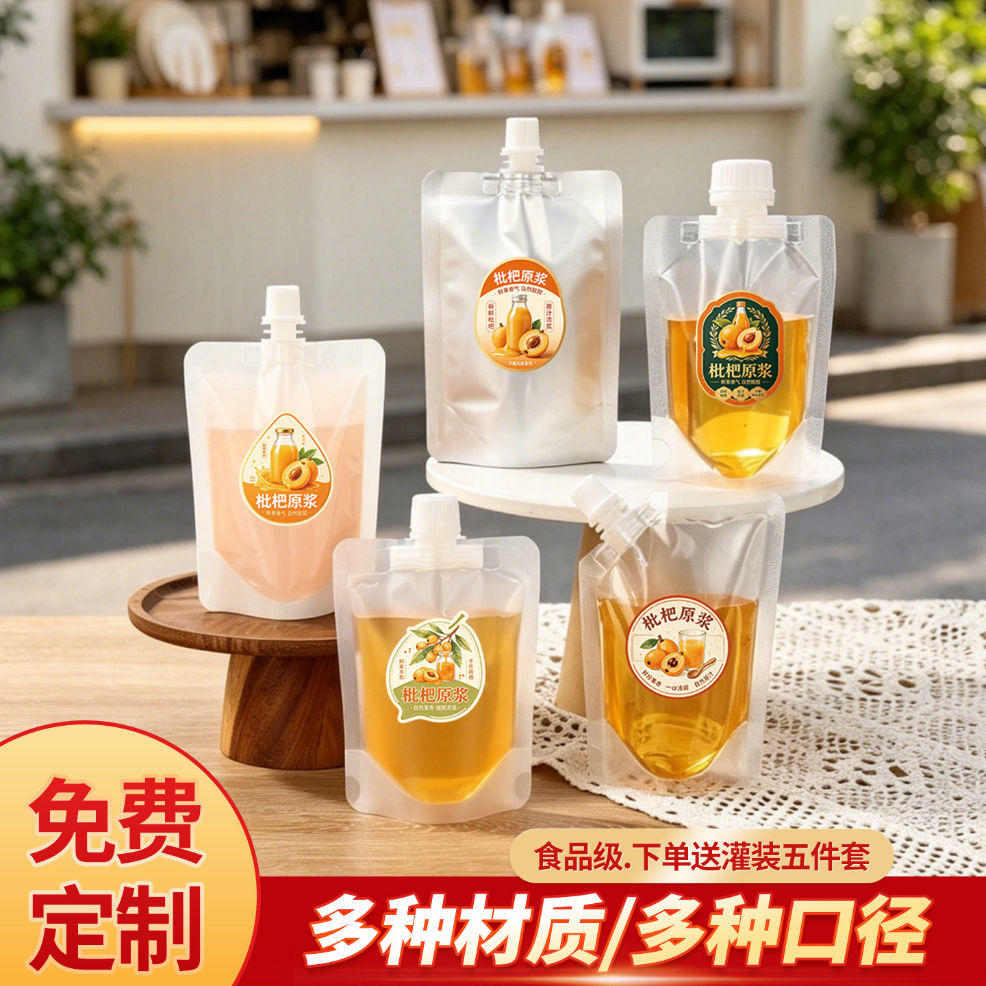 枇杷汁自立吸嘴包装袋食品级果汁分装袋原浆饮品密封储存打包袋