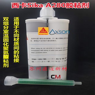 SikaAxson西卡A280-6280双组分室温固化聚氨酯胶粘剂不同材质粘接