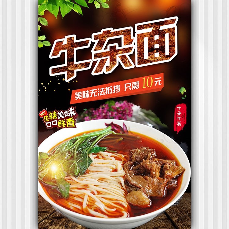 牛肉面重庆小面牛杂面宣传广告海报贴纸贴画面馆装饰画高清打印66