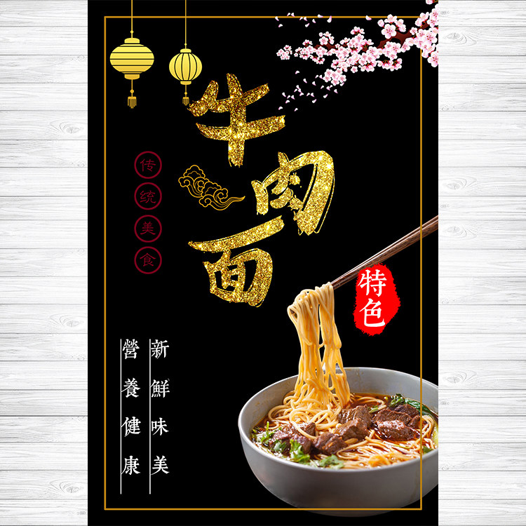 面馆海报贴画贴纸宣传画红烧牛肉面肥肠面豌杂面砂锅米线高清图片