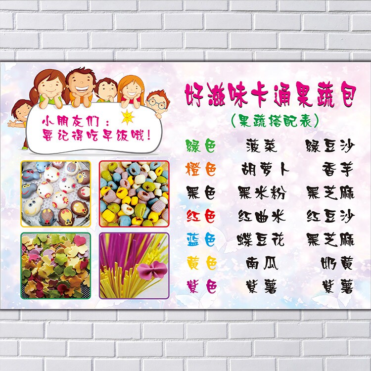 儿童包子小吃店手工果蔬卡通包广写真/海报印制