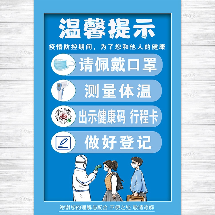 出示健康码戴口罩测量体温保持一米距离温馨提示标识海报墙贴定制