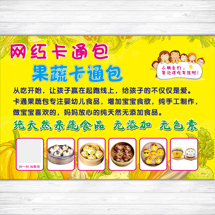 包子小吃店幼儿园手工果蔬卡通包写真/海报印制