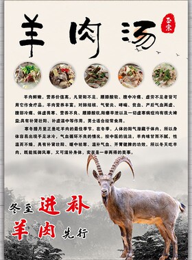 羊肉馆海报贴纸羊蝎子火锅挂图店内墙面宣传装饰画羊杂汤图片墙贴
