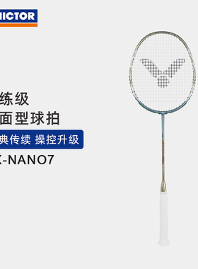 胜利VICTOR威克多纳米羽毛球拍训练级碳素攻守兼备球拍DX-NANO7/6