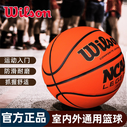 威尔胜7号赛事成人篮球PU材质室内外通用NCAA联赛用球WZ2007601CN