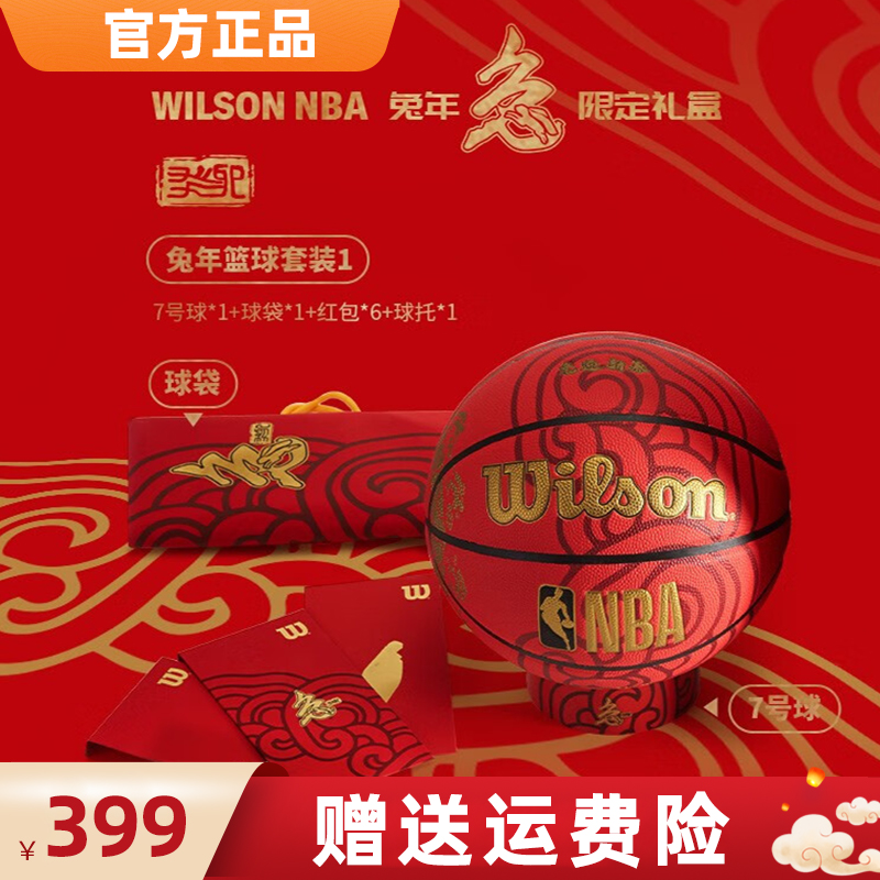 威尔胜兔年限定纪念款NBAPU2023