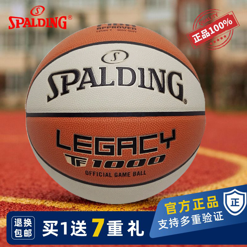 斯伯丁TF-1000FIBA认证7号篮球