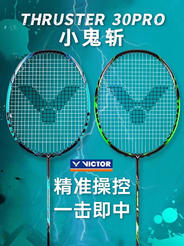 正品victor胜利羽毛球拍突击小鬼斩威克多全碳素大鬼斩tk30铁锤