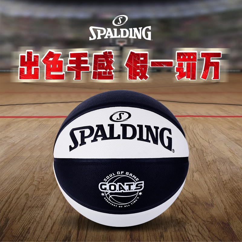 斯伯丁GOATS训练男子水泥地篮球