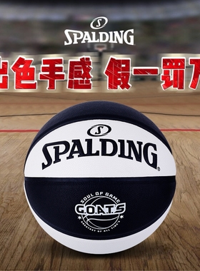 斯伯丁篮球官方正品7号PU成人GOATS训练男子水泥地黑白色77-789Y