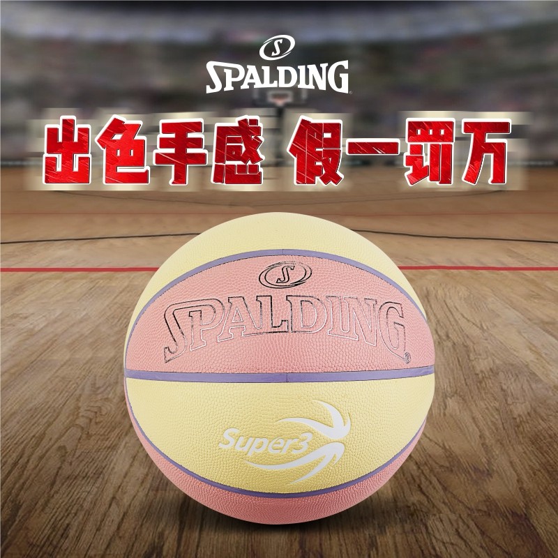斯伯丁Super3超三联赛训练篮球图片