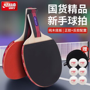 红双喜乒乓球拍123456789星小学生儿童初学着初中生专用单拍正品