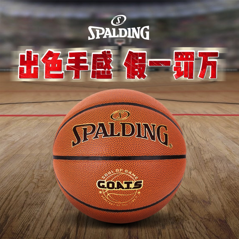 斯伯丁正品7号生日礼物