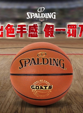 斯伯丁篮球正品7号生日礼物男生手感很好标准室外蓝球goats77-788