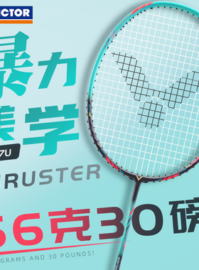 VICTOR威克多胜利羽毛球拍超轻高磅66克tk7u全碳素30磅进攻型TK70