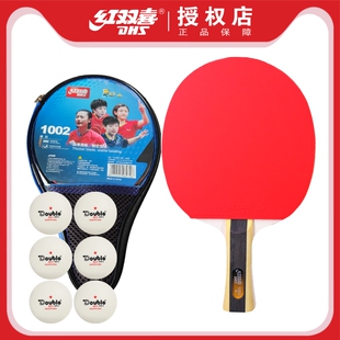 红双喜乒乓球拍123456789星小学生儿童初学着初中生专用单拍正品