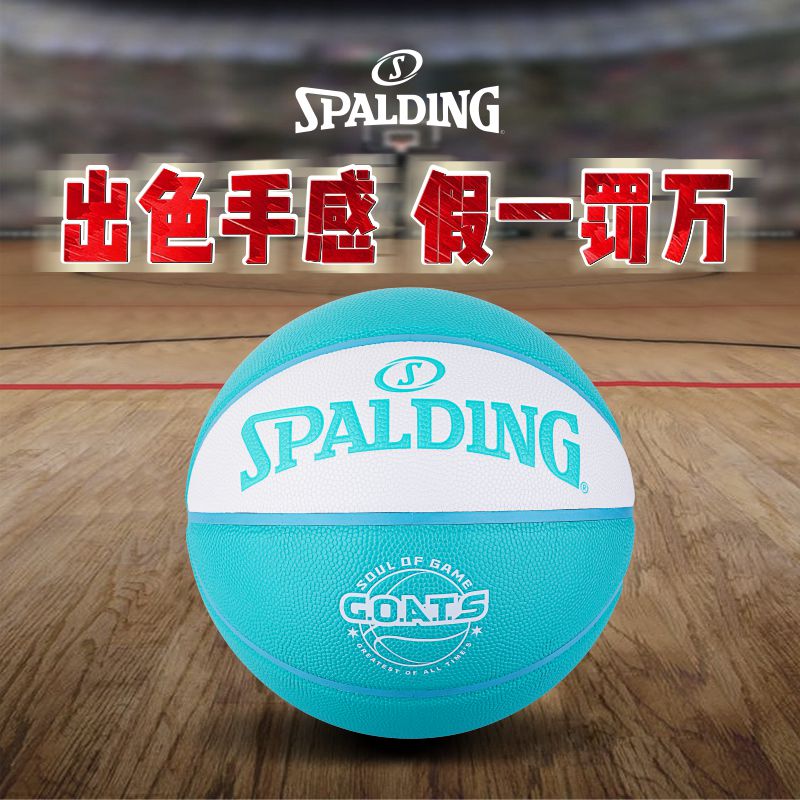 斯伯丁77-786Y篮球生日礼物男生