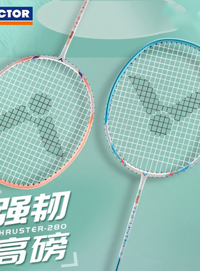 VICTOR/威克多羽毛球拍全碳素进攻型单拍突击系列TK-280小钢炮TK2