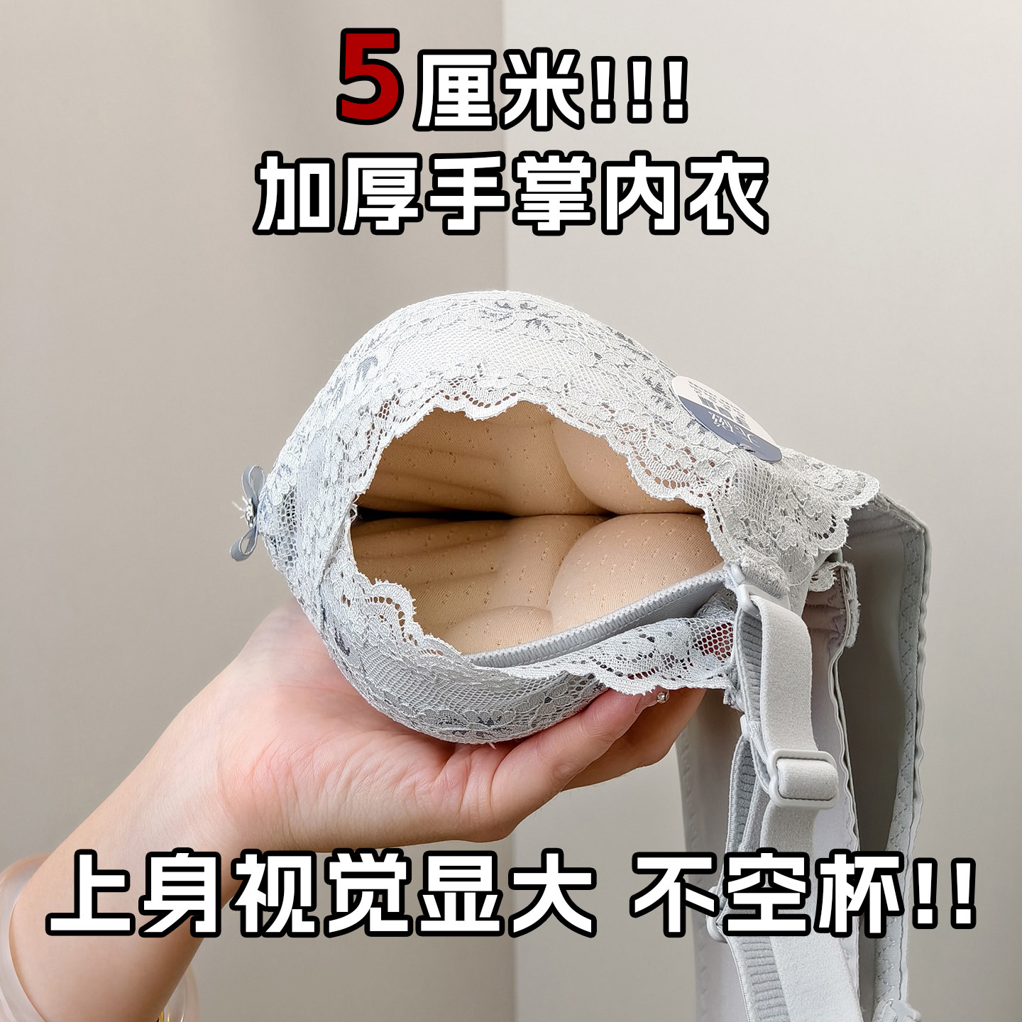 加厚5cm手掌杯聚拢蕾丝内衣文胸