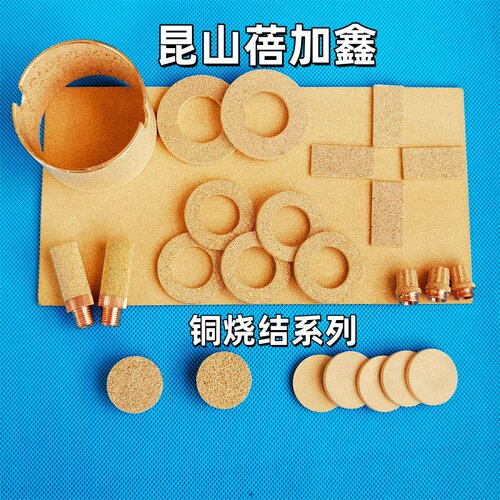铜粉末烧结滤芯圆环形滤片消音片