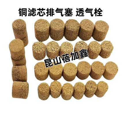 优质 铜烧结滤芯10*8mm滤柱 消音过滤铜烧结滤片 排气塞 质量保证