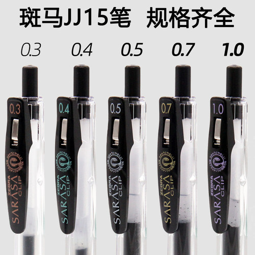 日本斑马中性笔JJ15按动笔ZEBRA