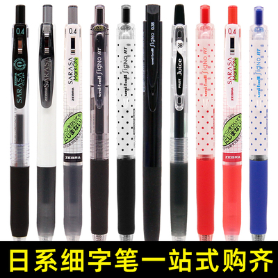 日系斑马0.38按动黑笔组合套装