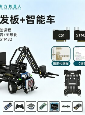 有方机器人STM32循迹避障智能车