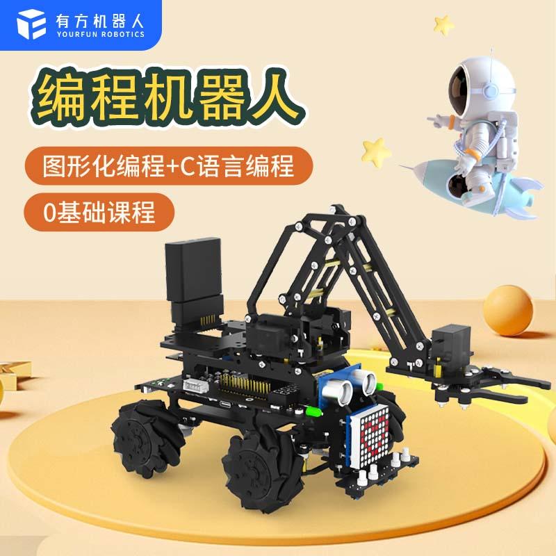 有方 少儿 图形化可编程 教育机器人 机械臂 巡线 小车套件