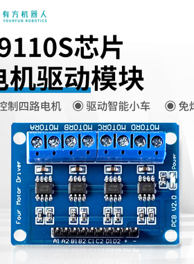 四路电机驱动板 L9110S芯片 直流 智能小车机器人专用 性能稳定