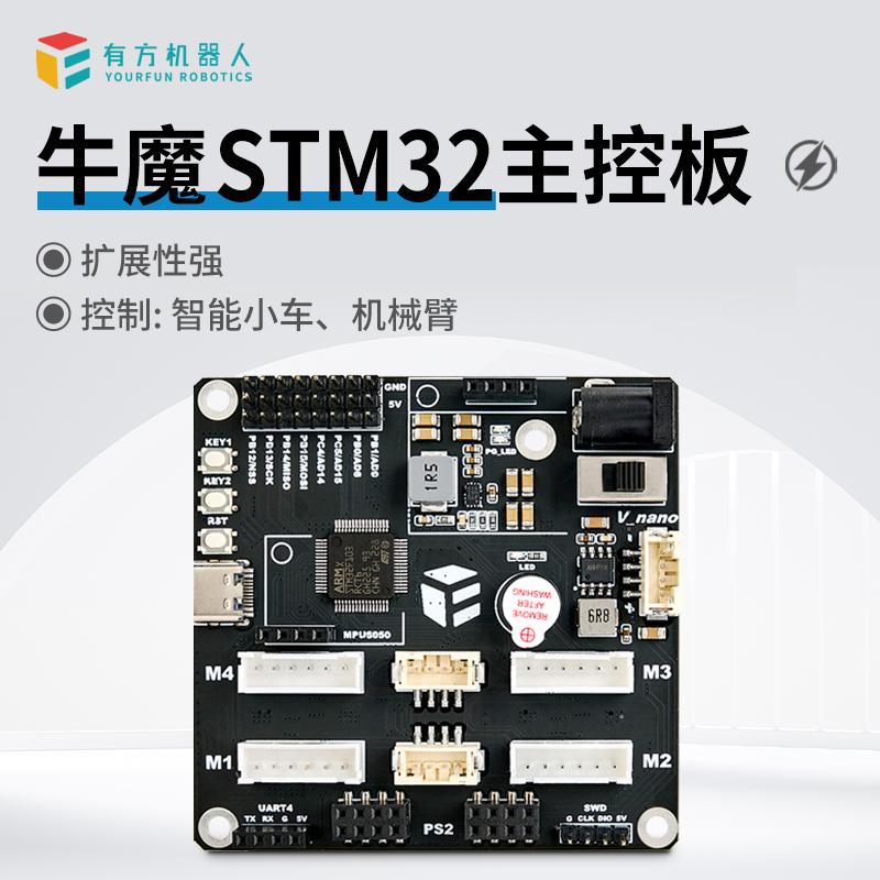 STM32F103开发板麦轮智能小车控制闭环电机全开源单片机电赛