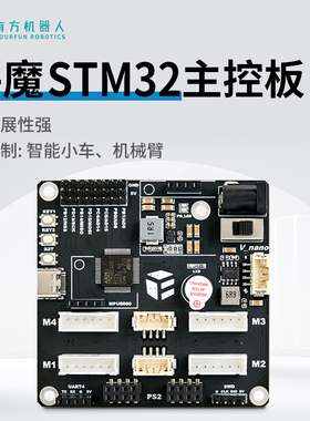 STM32F103开发板 麦轮智能小车 控制闭环电机 全开源单片机 电赛