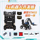 stm32 开发板 智能小车 有方 嵌入式 单片机 机器人 DIY套件