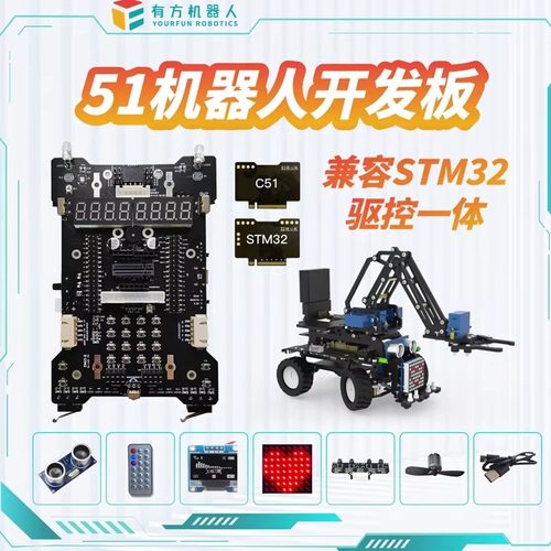 51/stm32开发板智能小车嵌入式