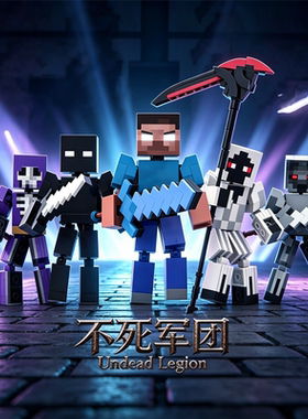 MC我的世界周边可动人仔手办不死军团HIM恐惧魔王拼装积木玩具
