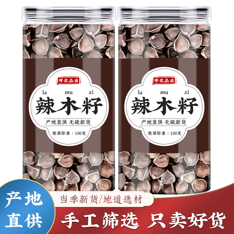 辣木籽食用泡水500g正品