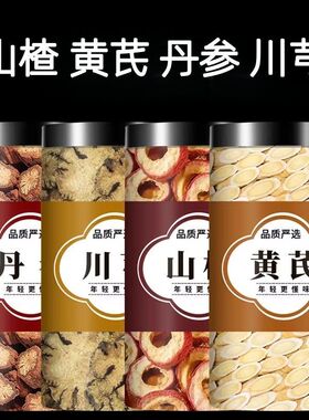 山楂黄芪川芎丹参中药材正品黄氏川弓片川穹丹叁泡水煮水喝