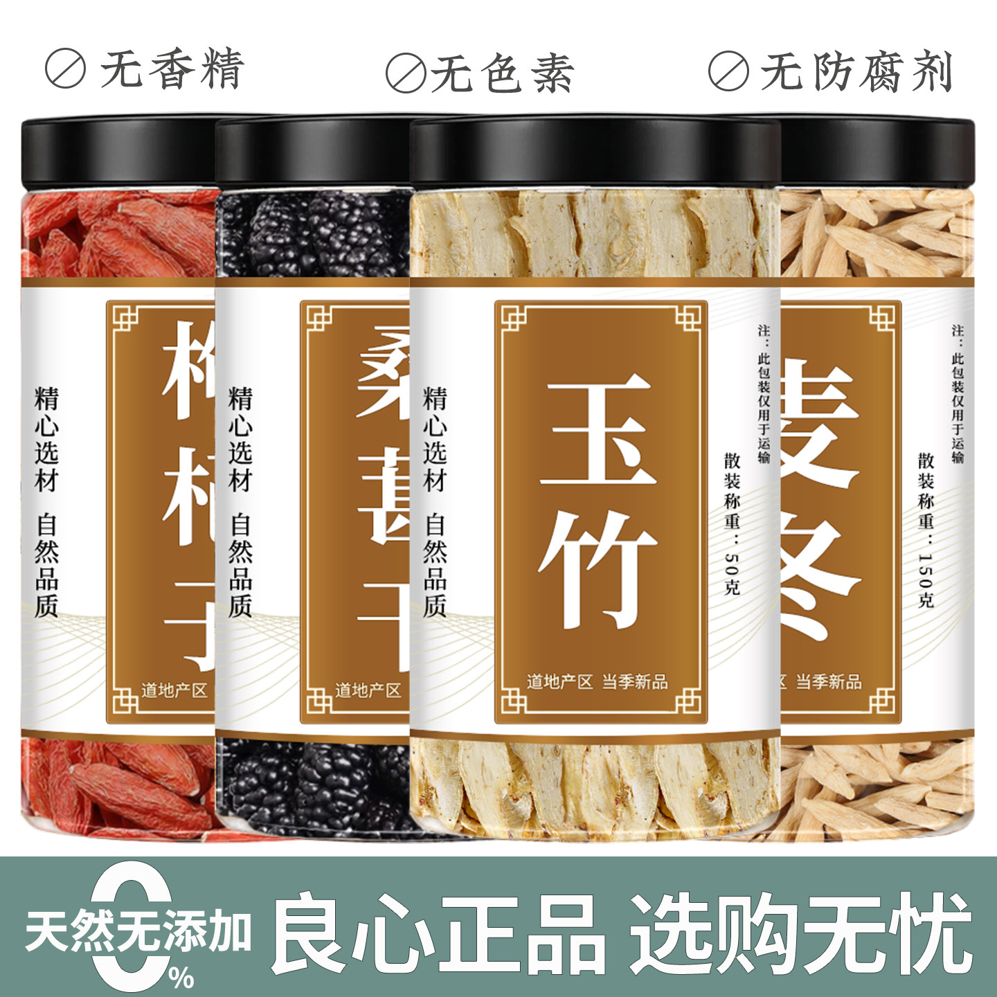 枸杞桑葚玉竹麦冬茶正宗新鲜枸杞子桑葚干带芯麦东煲汤泡煮水干货