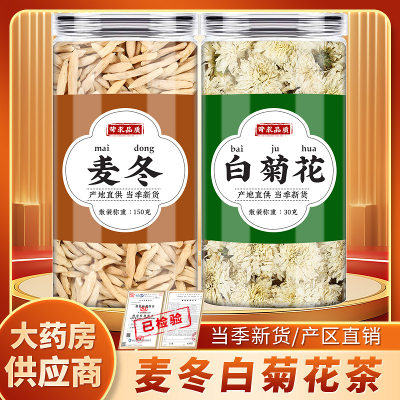 麦冬菊花茶中药材正品图片