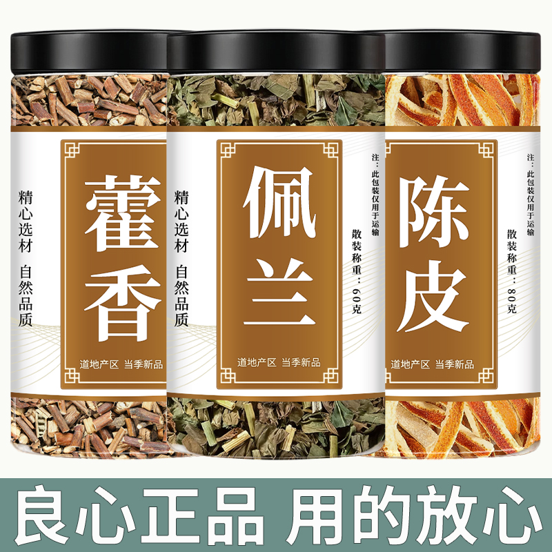 藿香佩兰陈皮茶中药材正品煮水
