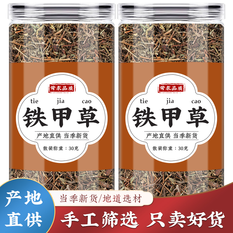 铁甲草500g克中药材官方正品农村新货散装软肝草益肝草泡茶泡水喝